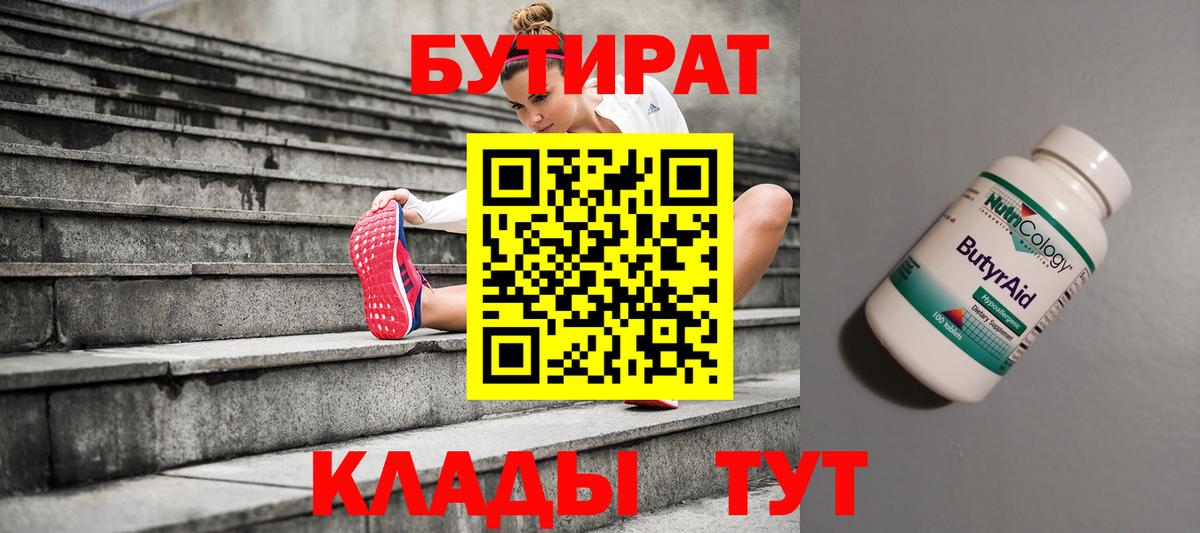 Геленджик  БУТИРАТ Butirat  Вход с VPN 