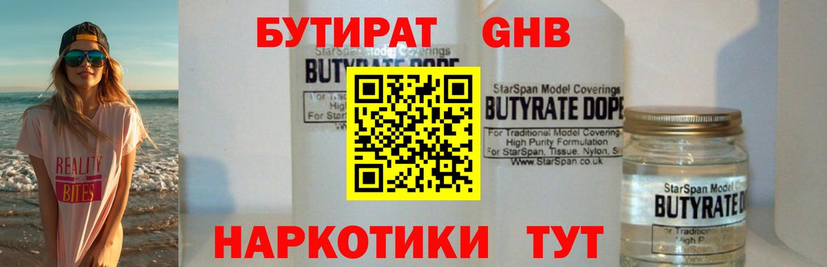 БУТИРАТ вода Геленджик