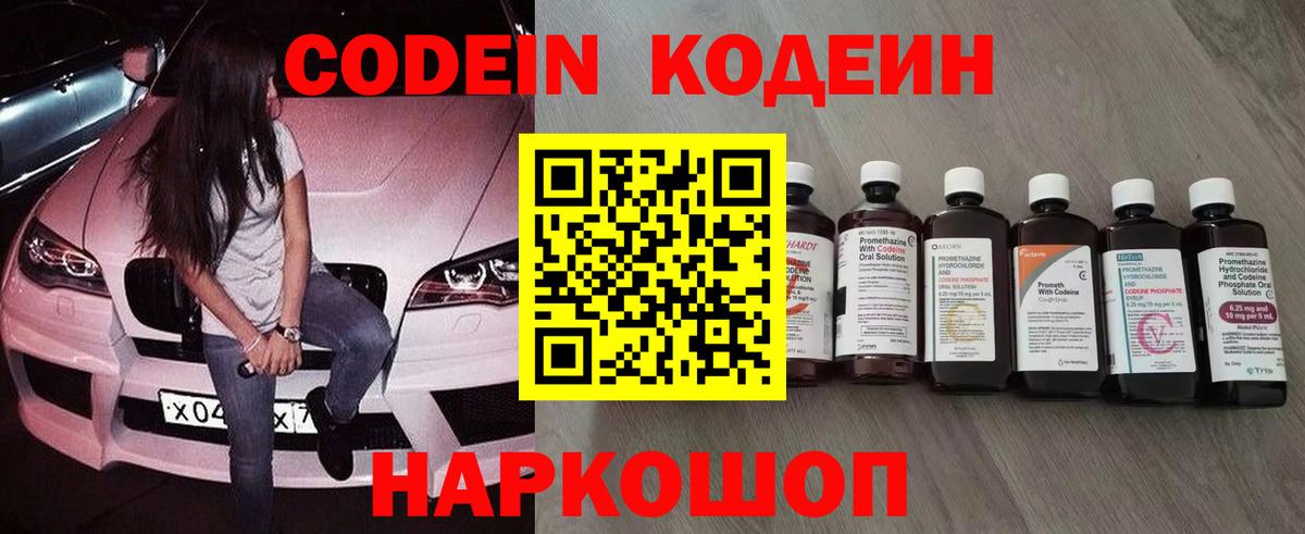 Codein напиток Lean (лин)  Вход с VPN  Геленджик  Codein Purple Drank 