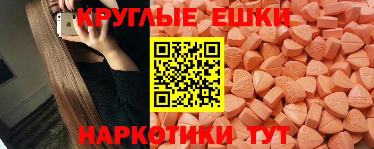 Ecstasy круглые  Вход с VPN  Экстази  Геленджик  Ecstasy TESLA 