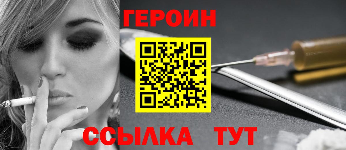 Героин хмурый Геленджик