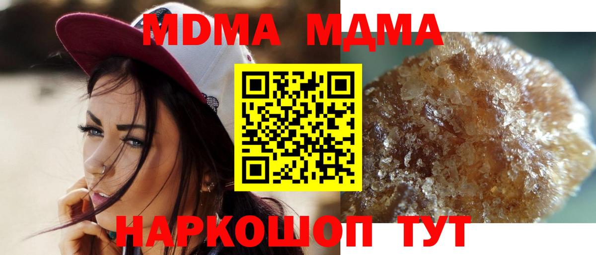 Геленджик  MDMA кристаллы  МДМА crystal  Вход с VPN 