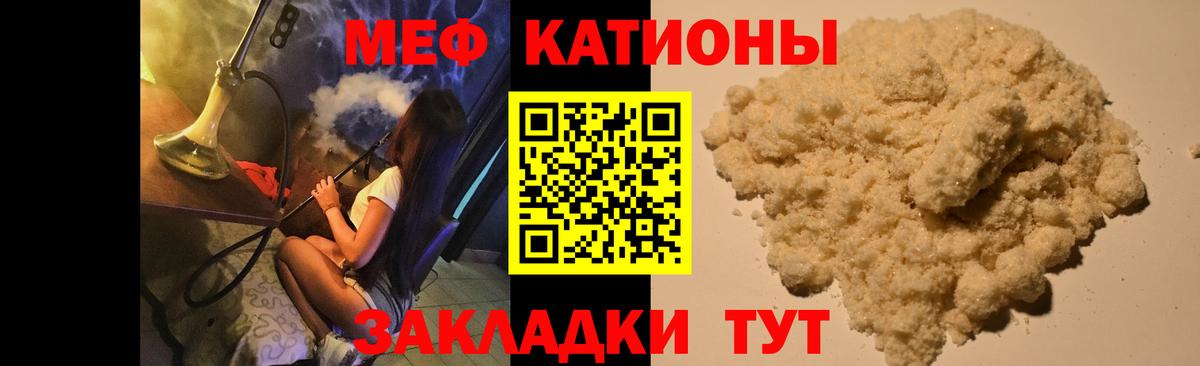 Геленджик  МЕФ  МЕФ  МЯУ-МЯУ VHQ  Вход с VPN  Мефедрон кристаллы 