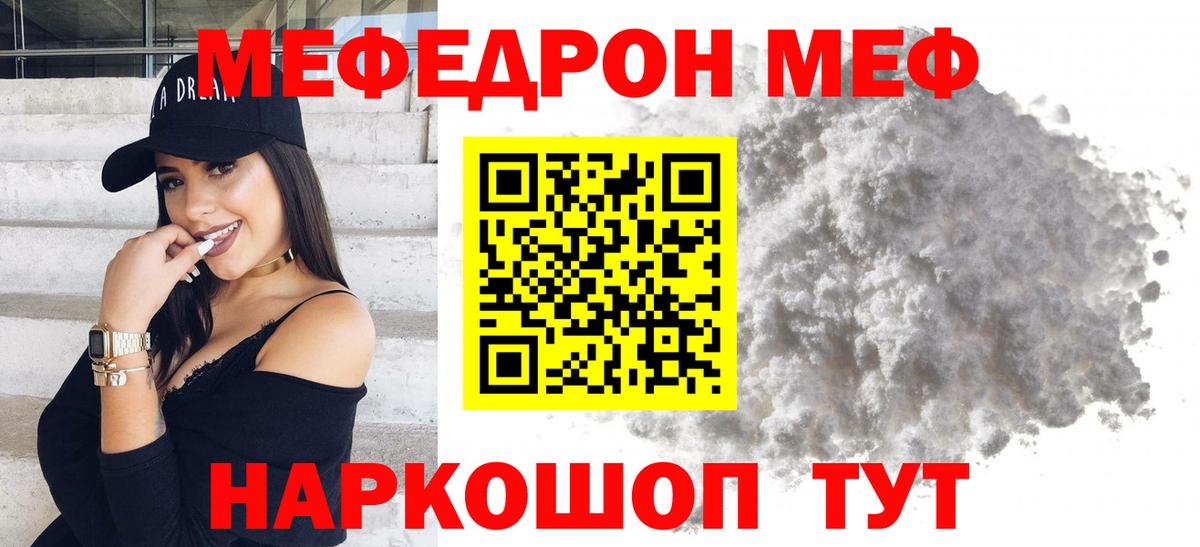 Меф мука Геленджик