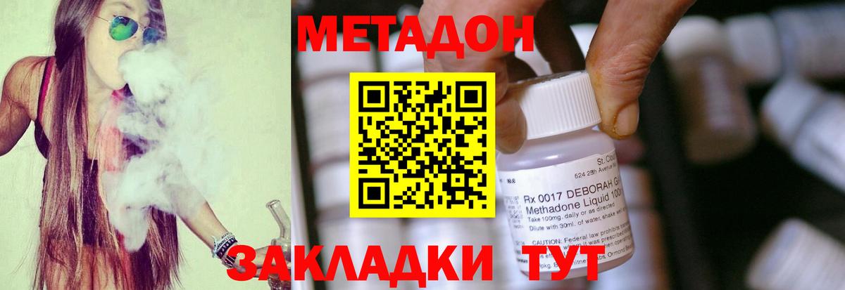 Метадон мёд  МЕТАДОН VHQ  Вход с VPN  Геленджик 